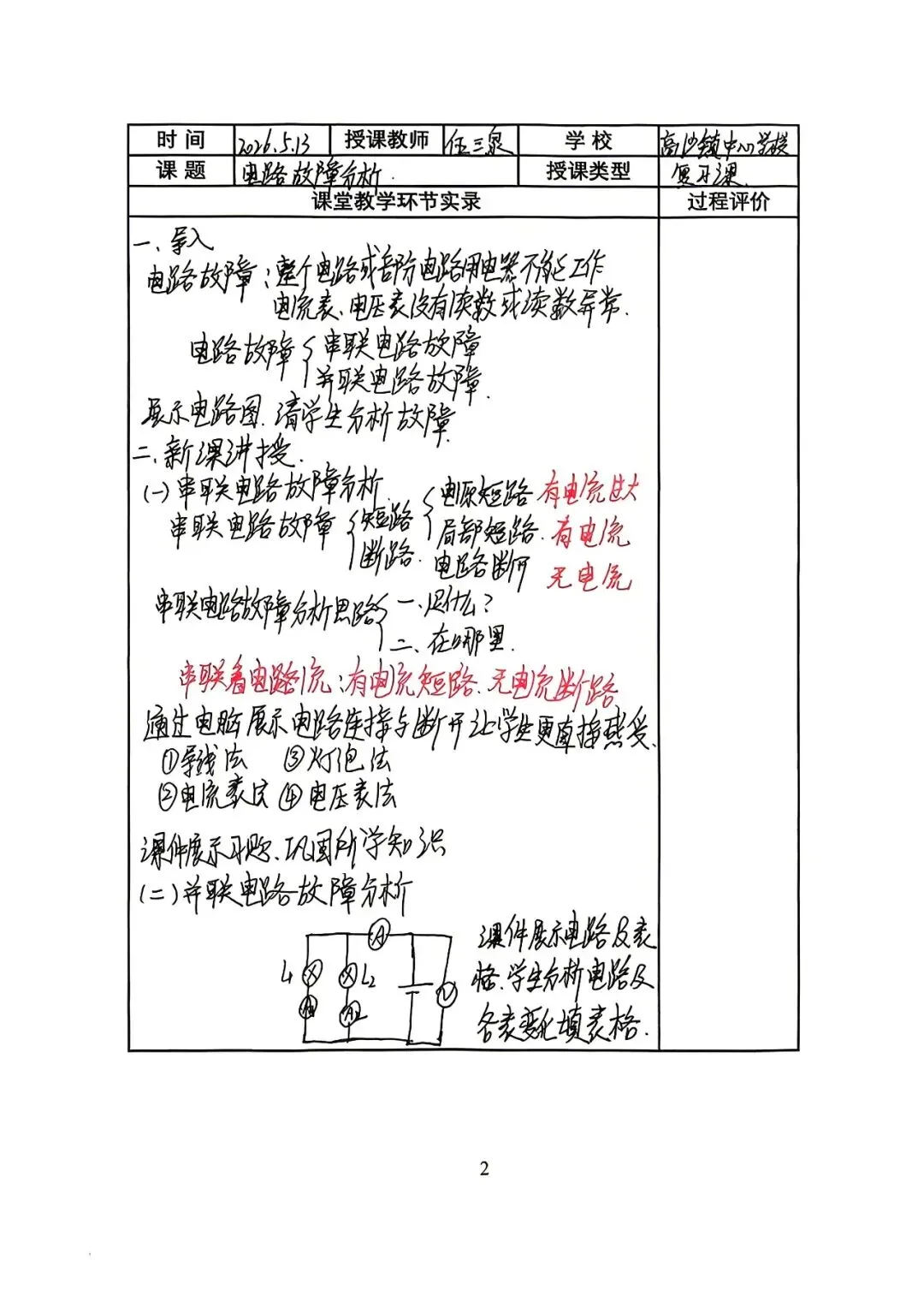 示范引领明方向,精准复习备中考 第33张