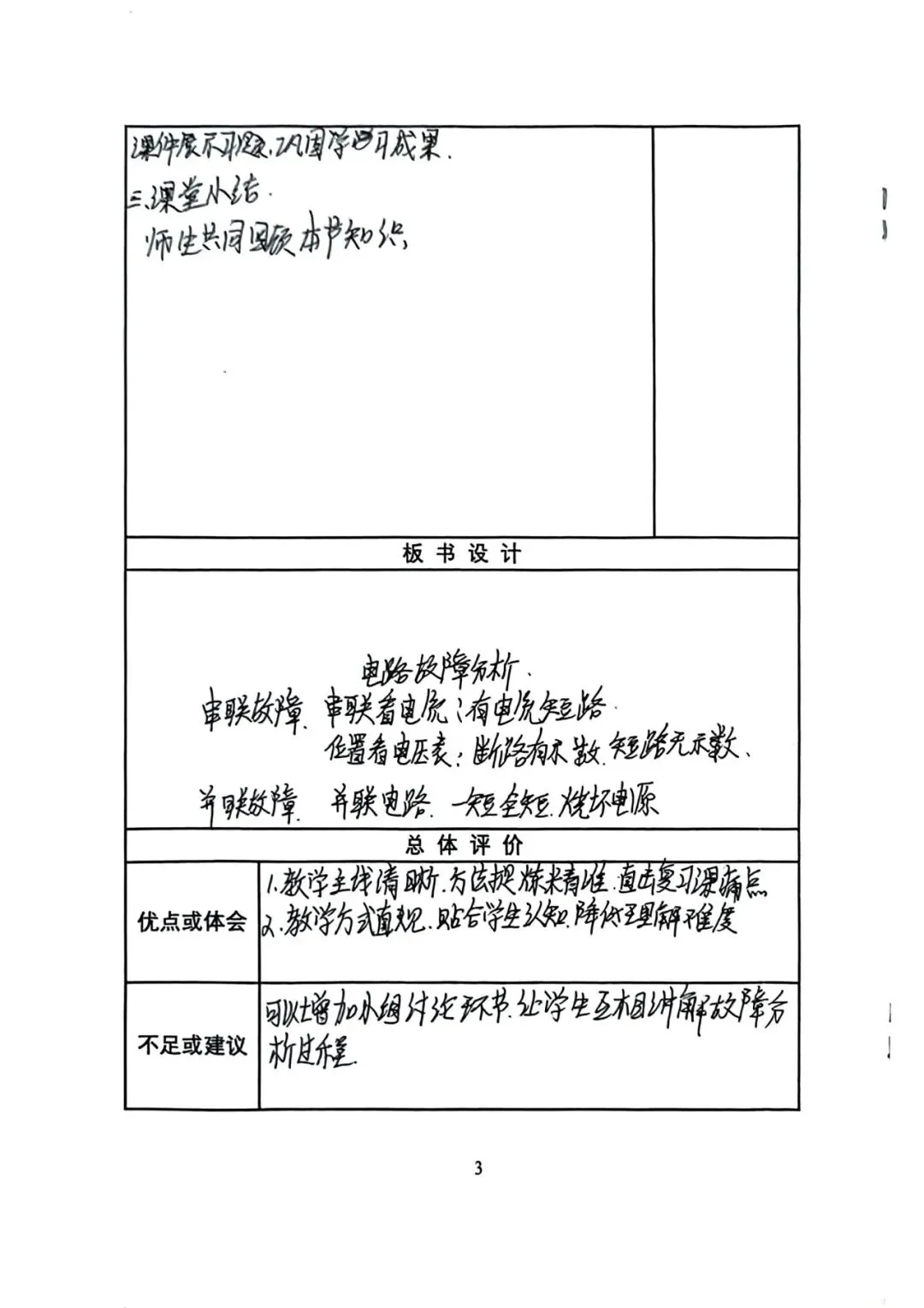 示范引领明方向,精准复习备中考 第34张