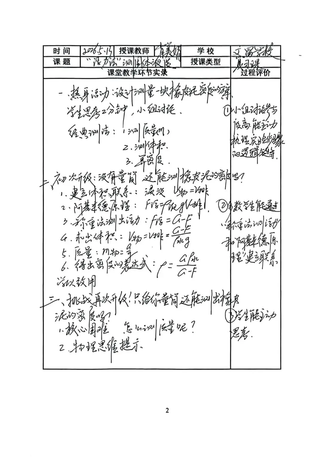 示范引领明方向,精准复习备中考 第36张