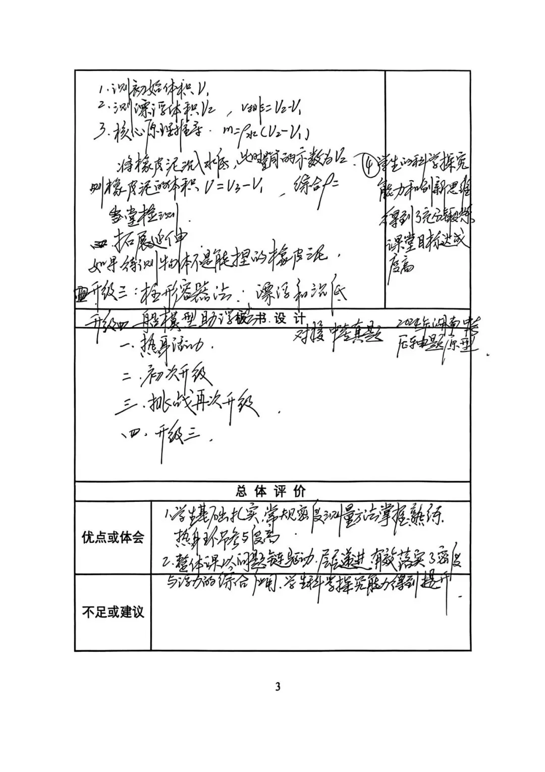 示范引领明方向,精准复习备中考 第37张