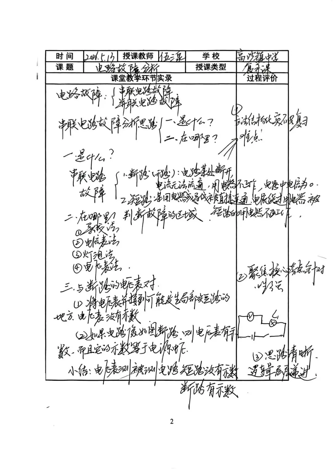 示范引领明方向,精准复习备中考 第38张