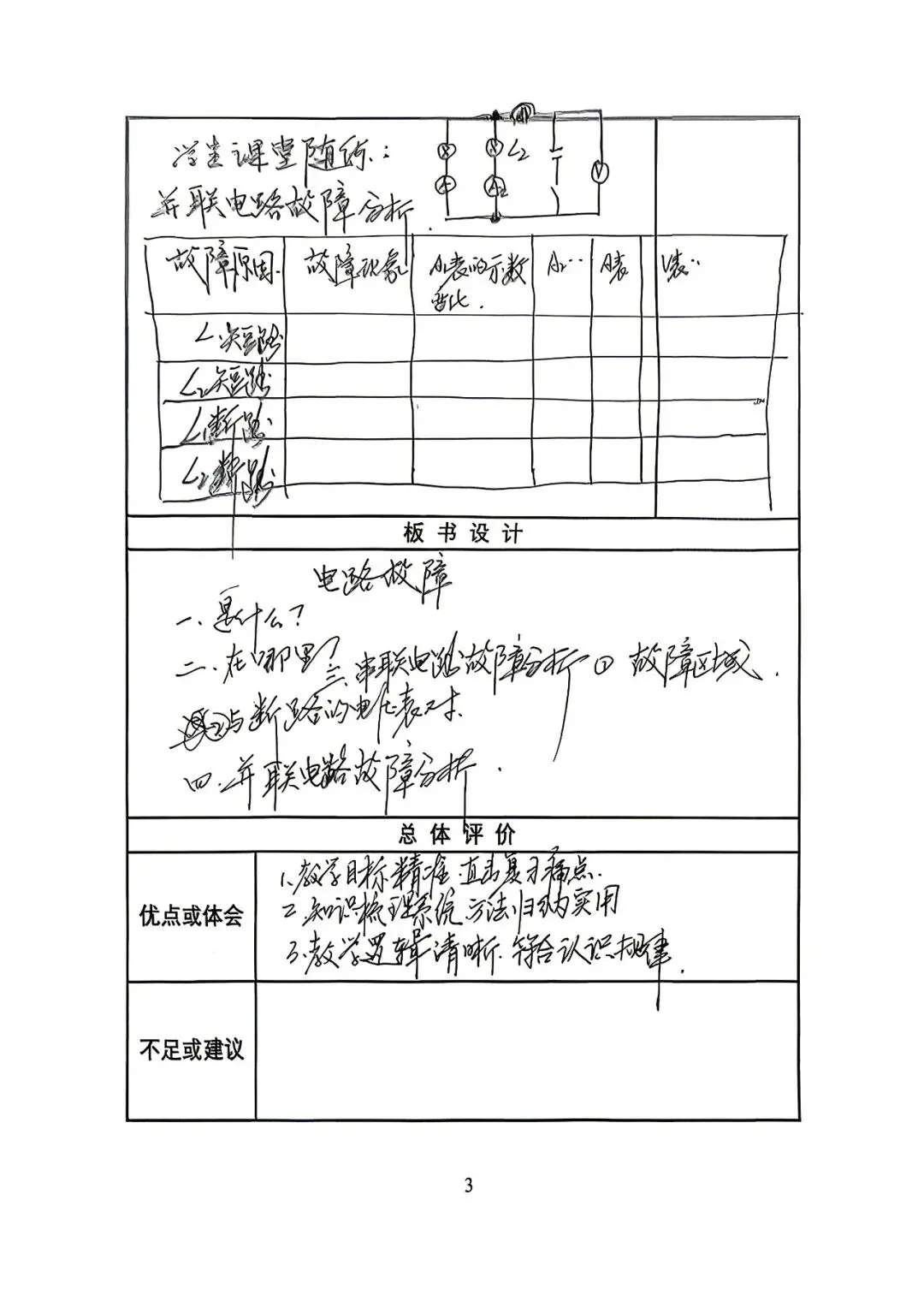 示范引领明方向,精准复习备中考 第39张