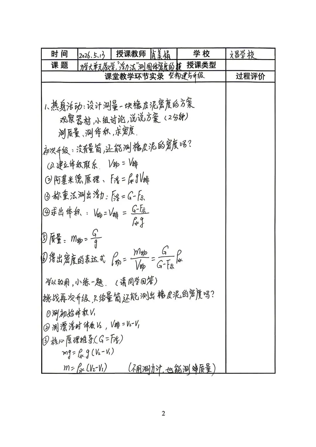 示范引领明方向,精准复习备中考 第41张