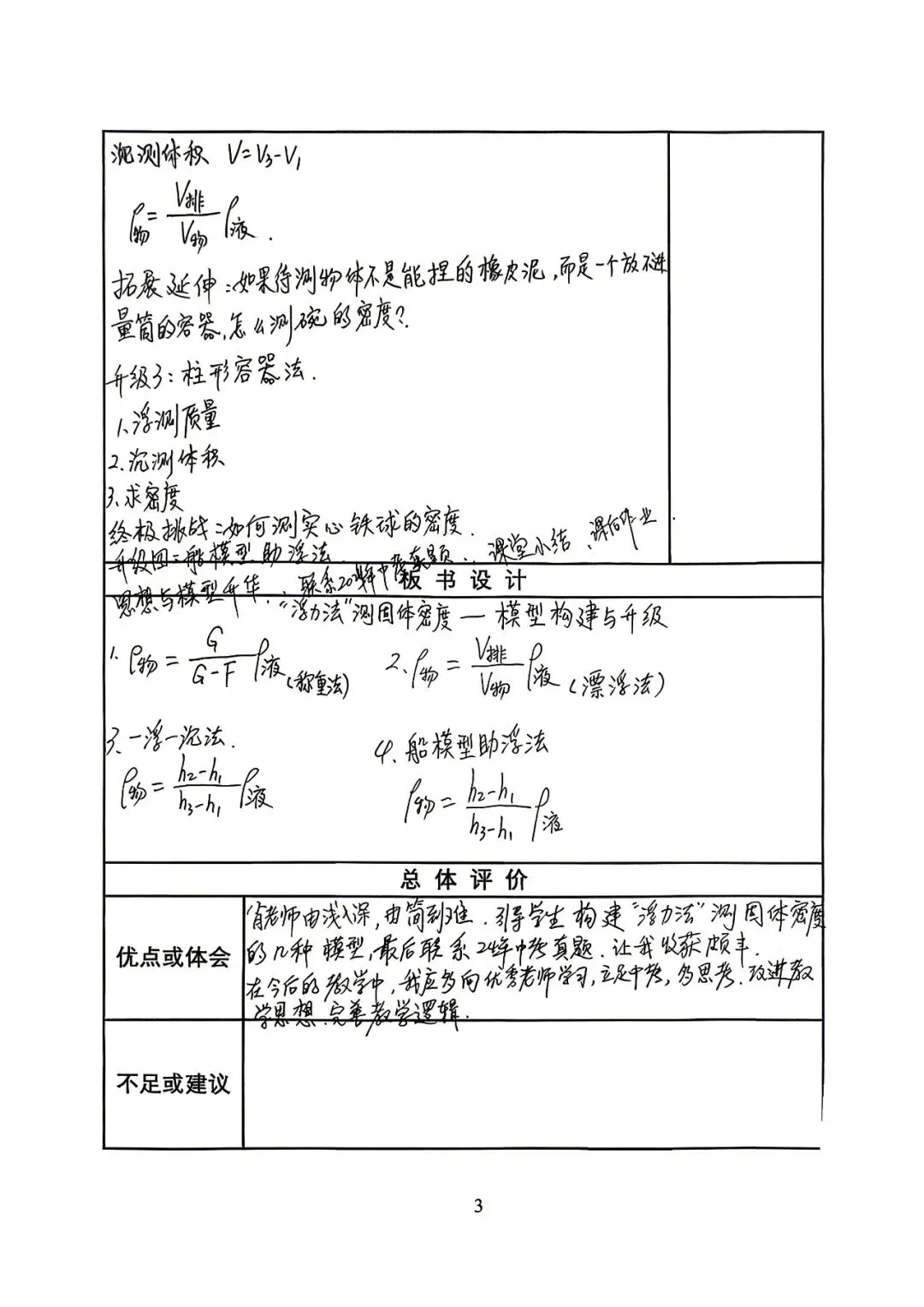 示范引领明方向,精准复习备中考 第42张