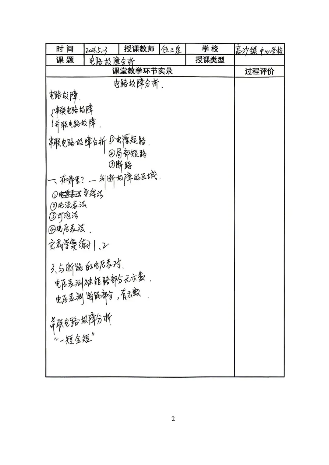 示范引领明方向,精准复习备中考 第43张