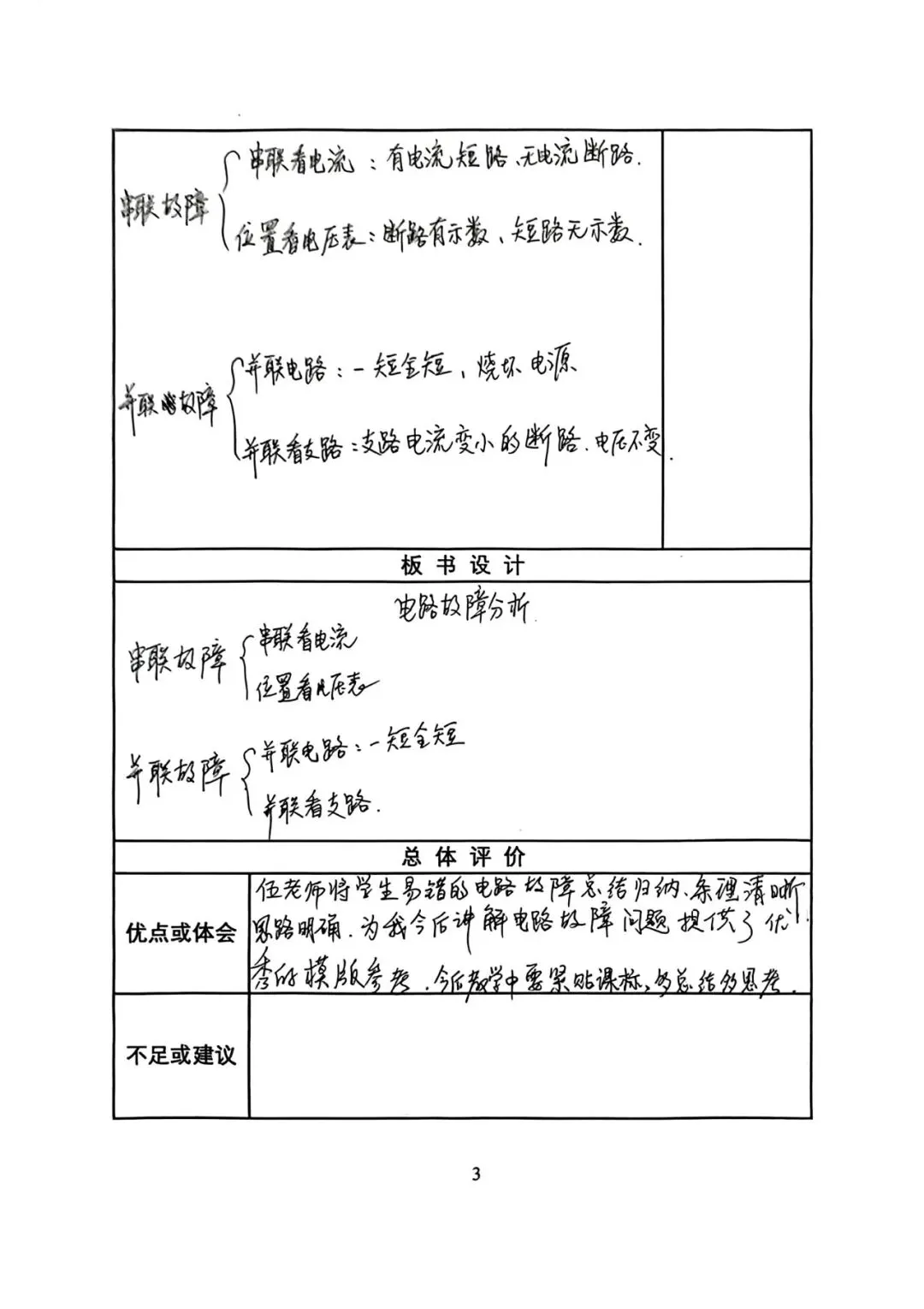 示范引领明方向,精准复习备中考 第44张