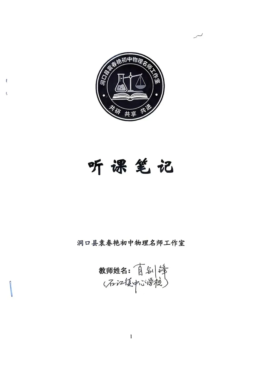 示范引领明方向,精准复习备中考 第45张