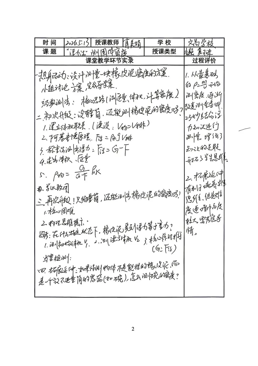 示范引领明方向,精准复习备中考 第46张