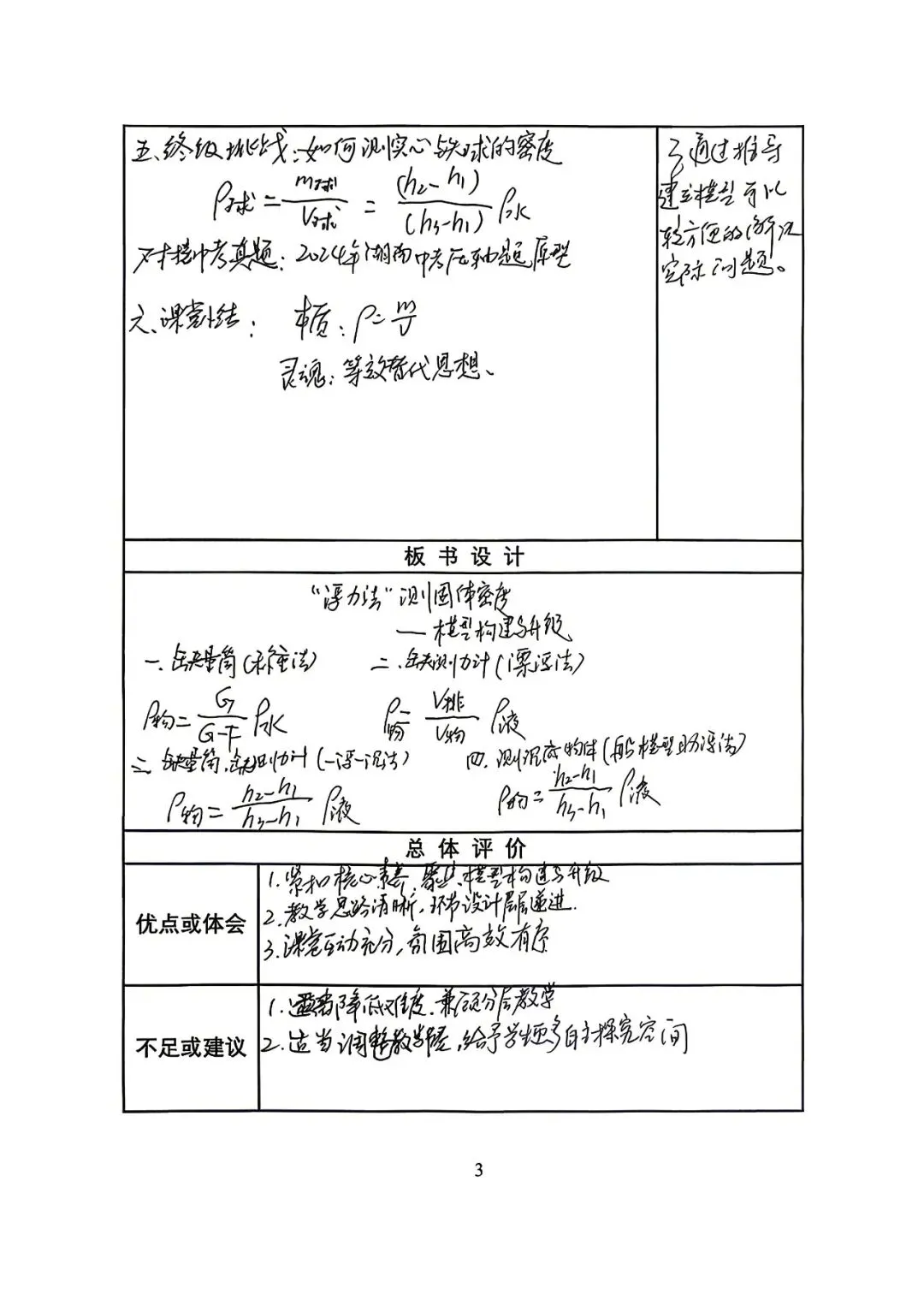 示范引领明方向,精准复习备中考 第47张