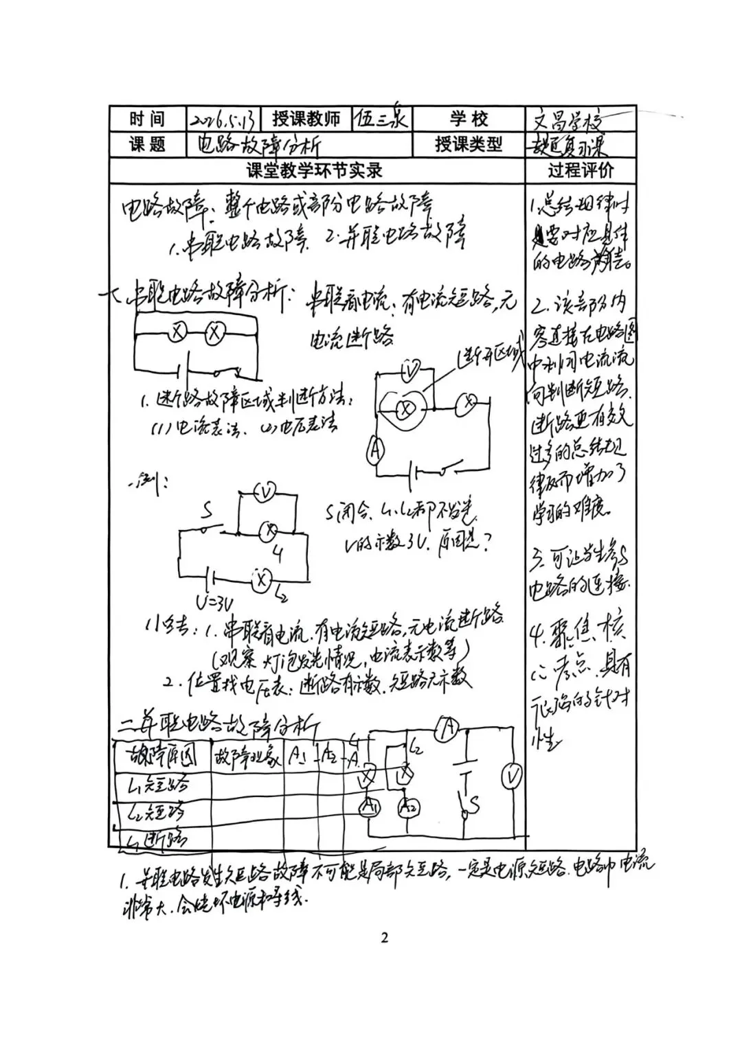 示范引领明方向,精准复习备中考 第48张