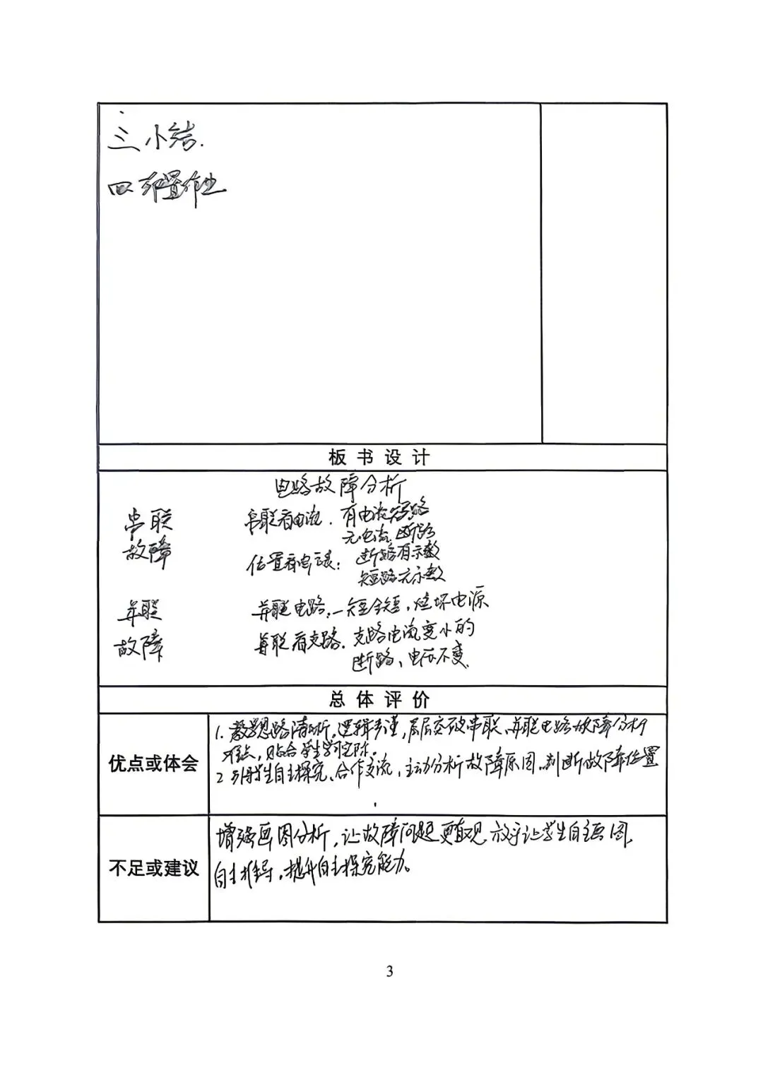示范引领明方向,精准复习备中考 第49张