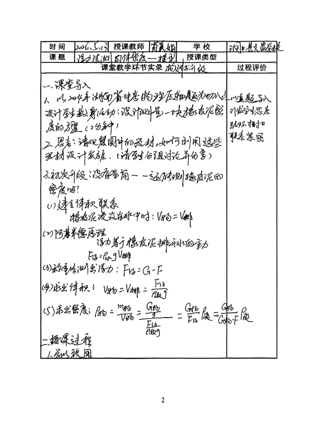 示范引领明方向,精准复习备中考 第51张
