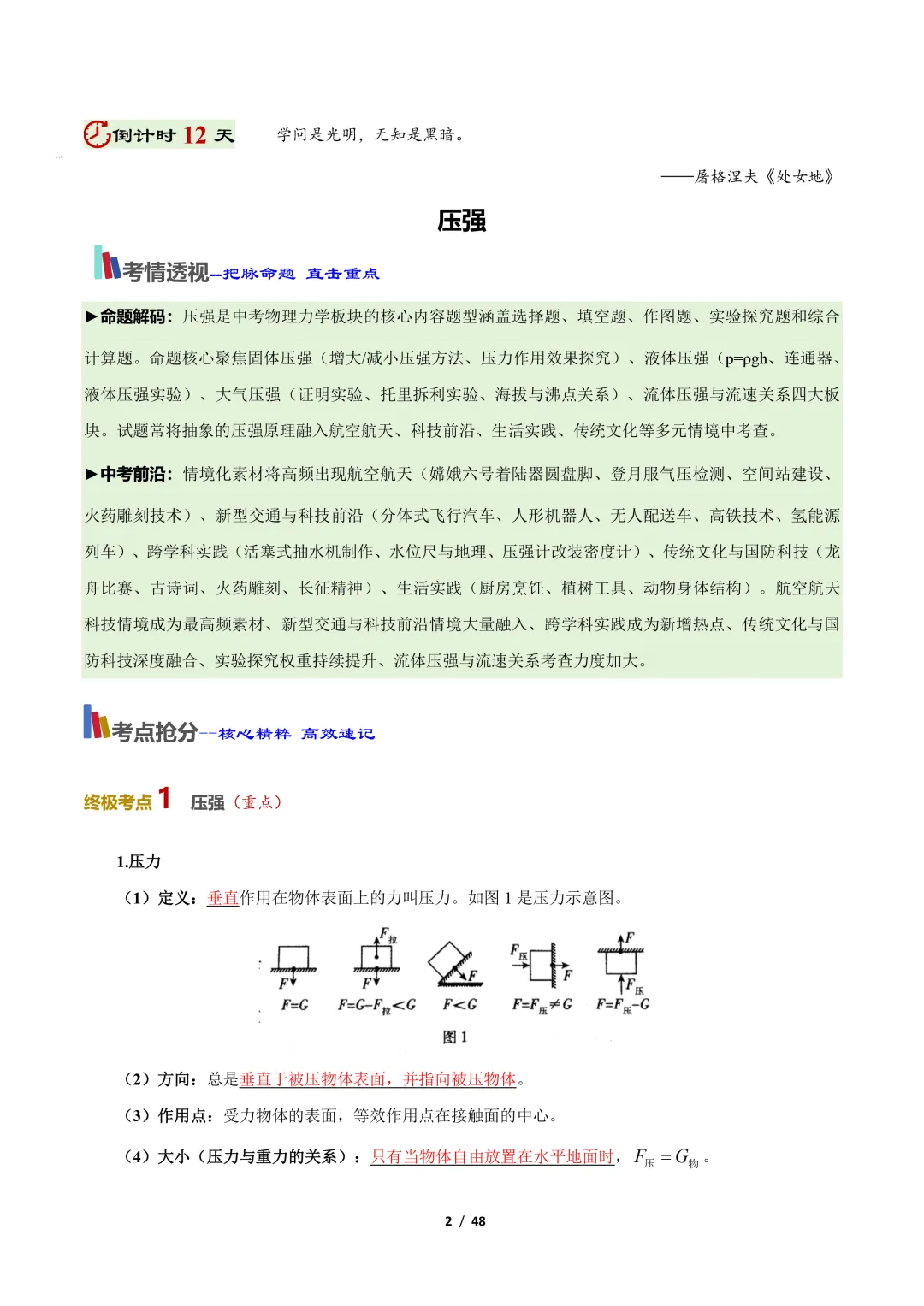 【冲刺讲义】2026年中考物理考前20天冲刺讲义(三)限时下载! 第3张