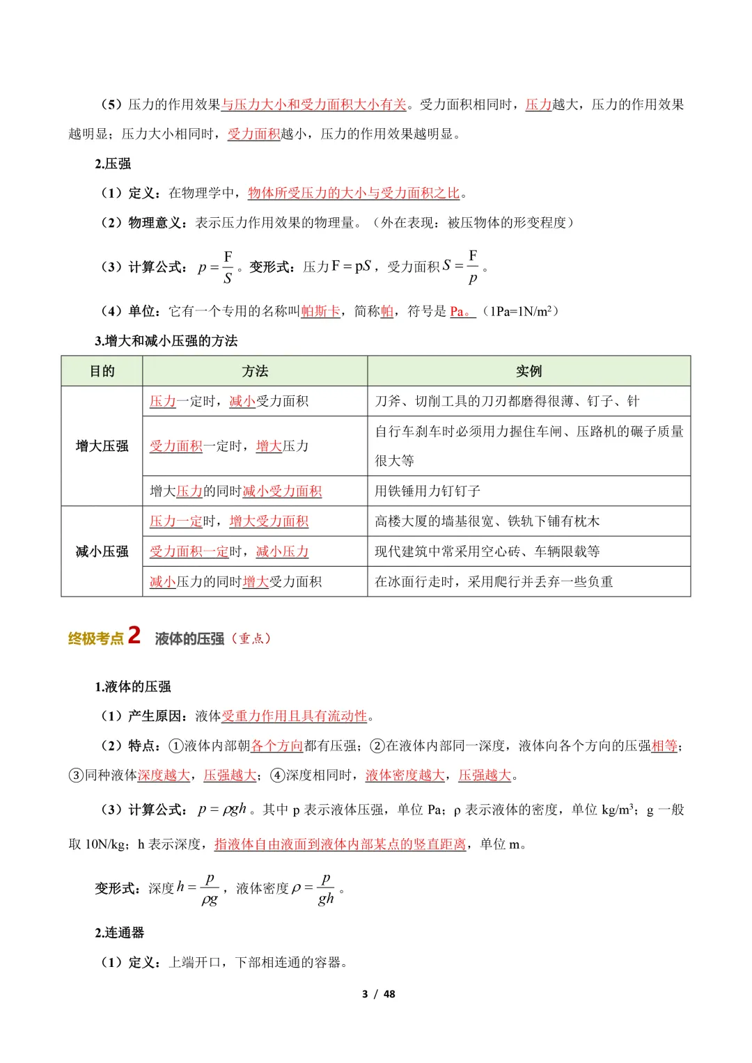 【冲刺讲义】2026年中考物理考前20天冲刺讲义(三)限时下载! 第4张