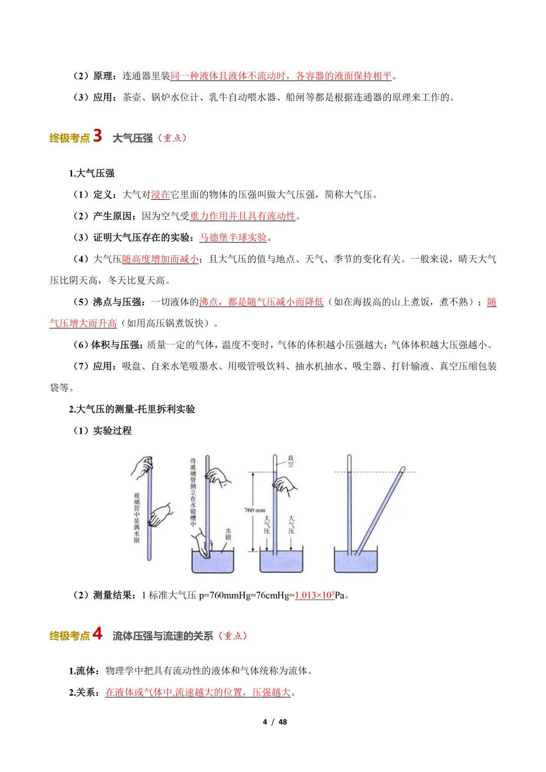 【冲刺讲义】2026年中考物理考前20天冲刺讲义(三)限时下载! 第5张