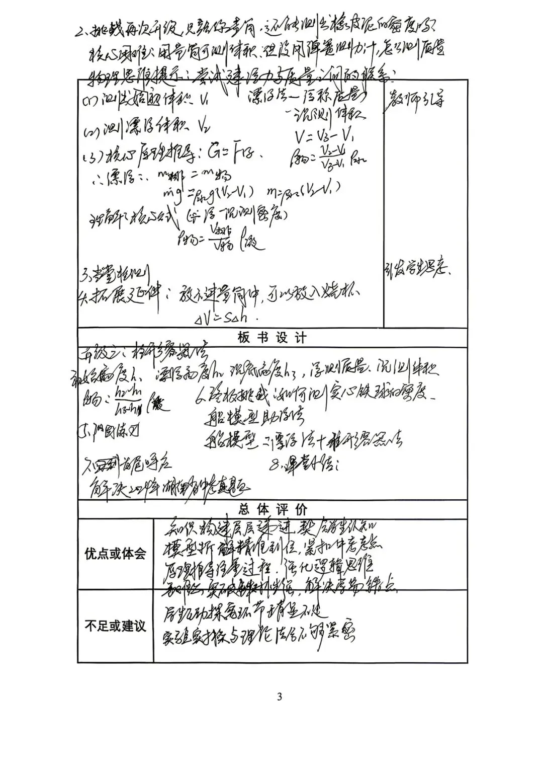 示范引领明方向,精准复习备中考 第52张