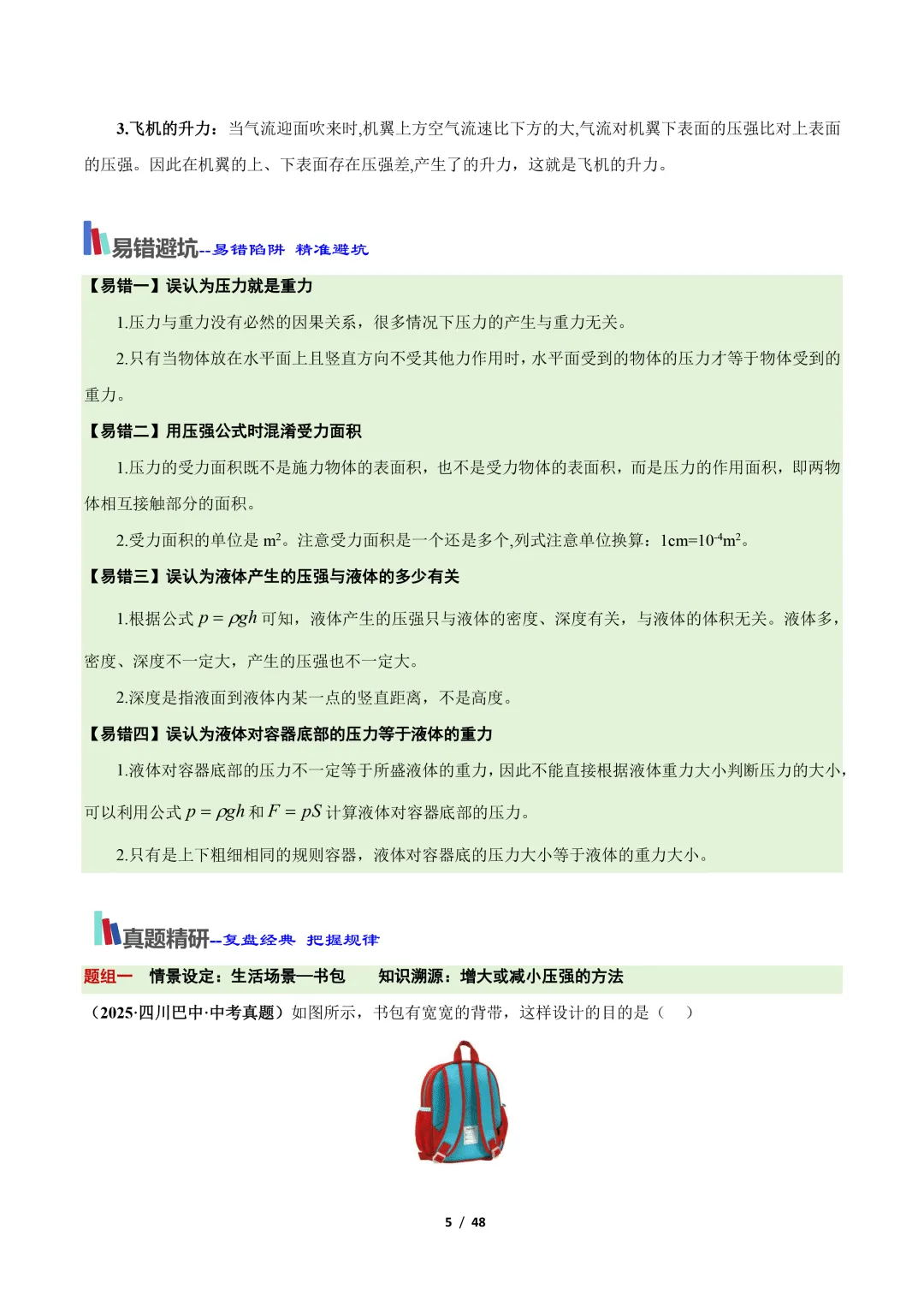 【冲刺讲义】2026年中考物理考前20天冲刺讲义(三)限时下载! 第6张