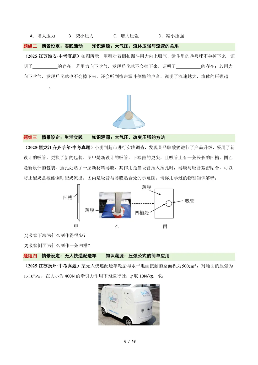 【冲刺讲义】2026年中考物理考前20天冲刺讲义(三)限时下载! 第7张