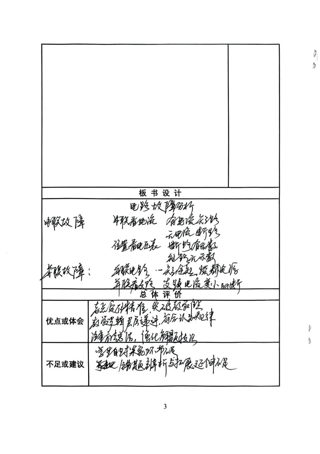 示范引领明方向,精准复习备中考 第54张