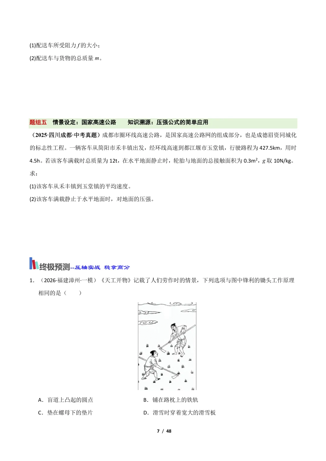 【冲刺讲义】2026年中考物理考前20天冲刺讲义(三)限时下载! 第8张