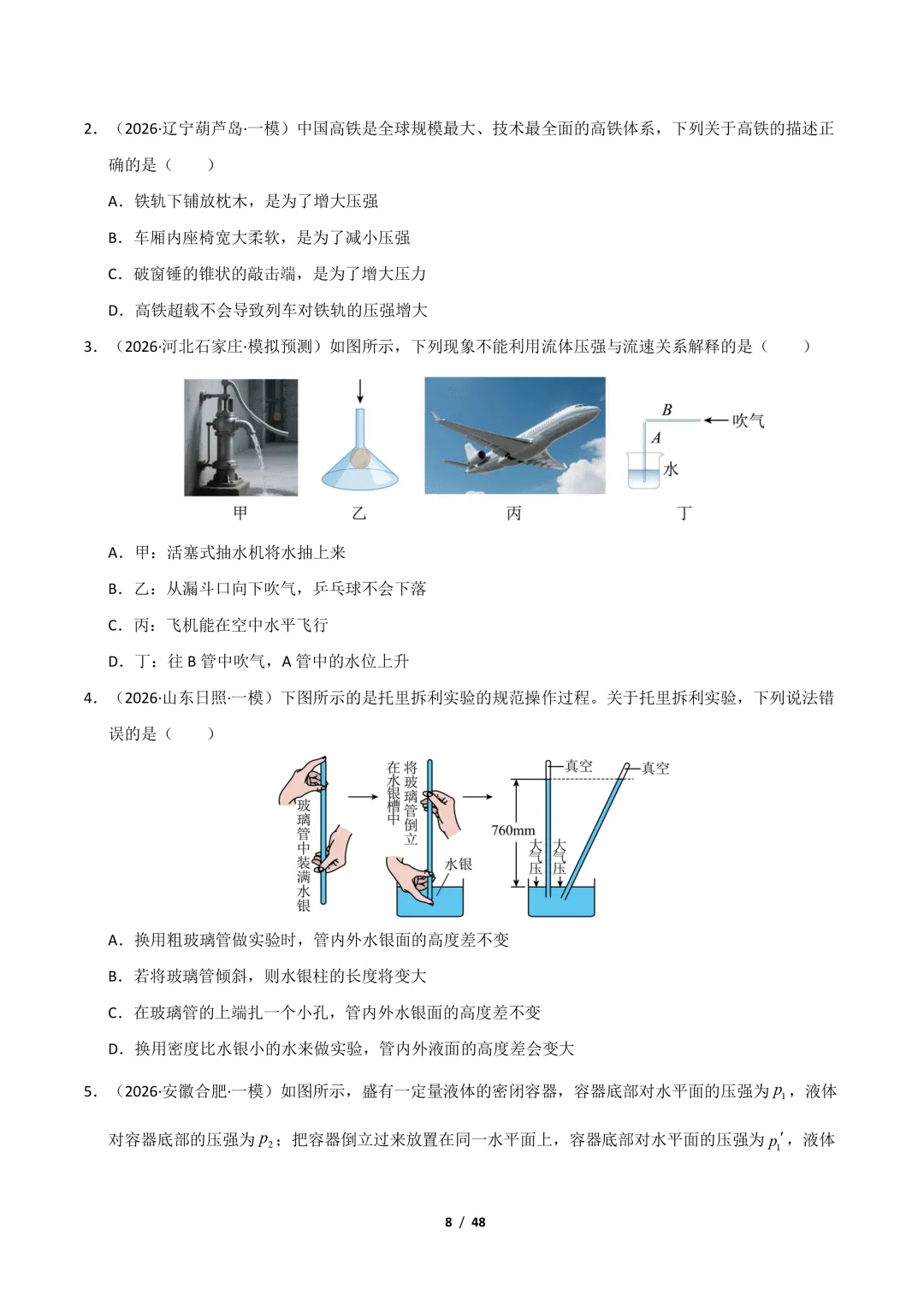 【冲刺讲义】2026年中考物理考前20天冲刺讲义(三)限时下载! 第9张