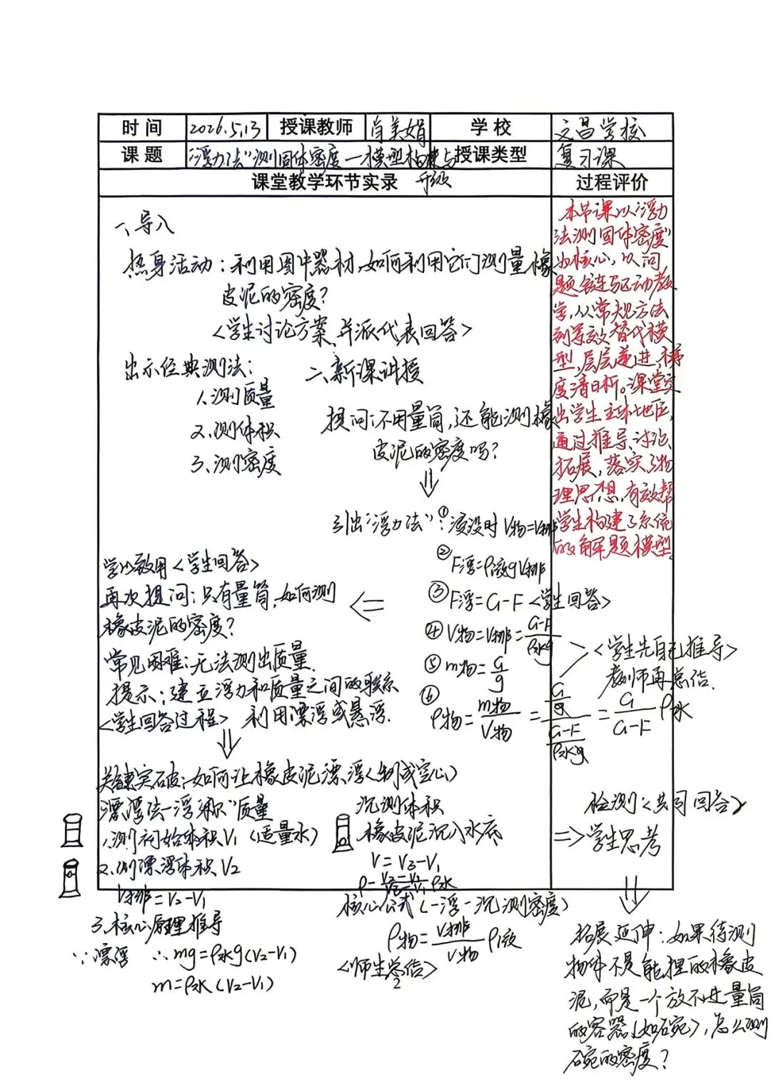 示范引领明方向,精准复习备中考 第56张