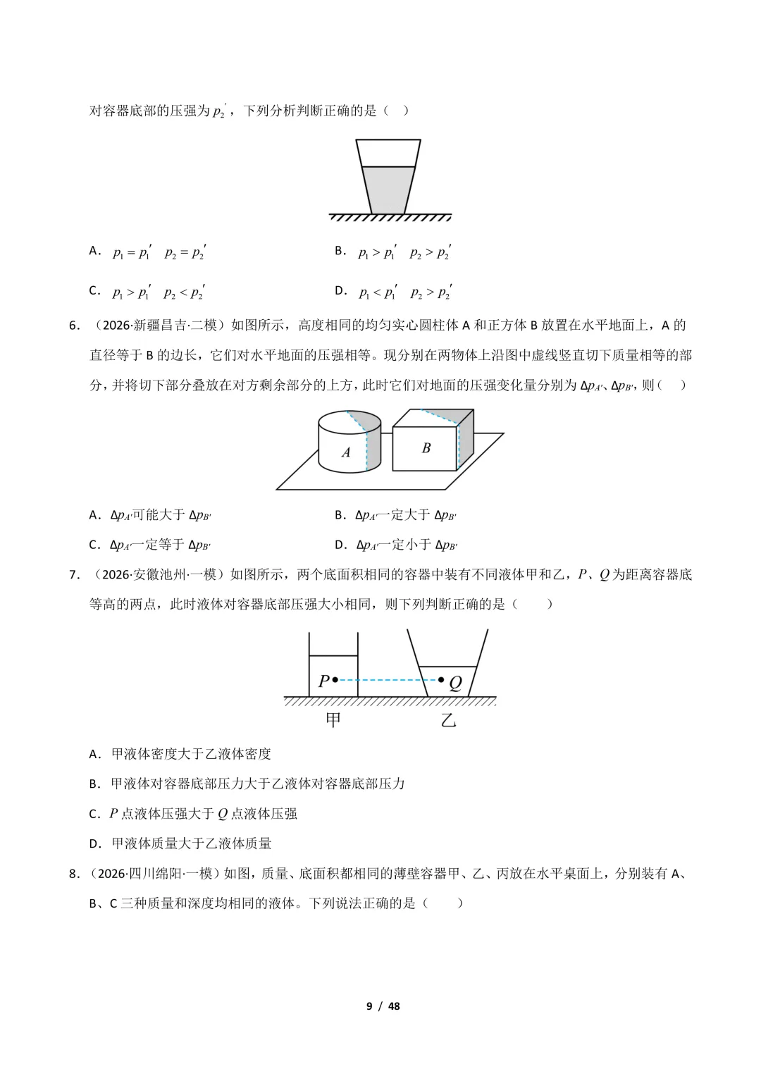 【冲刺讲义】2026年中考物理考前20天冲刺讲义(三)限时下载! 第10张