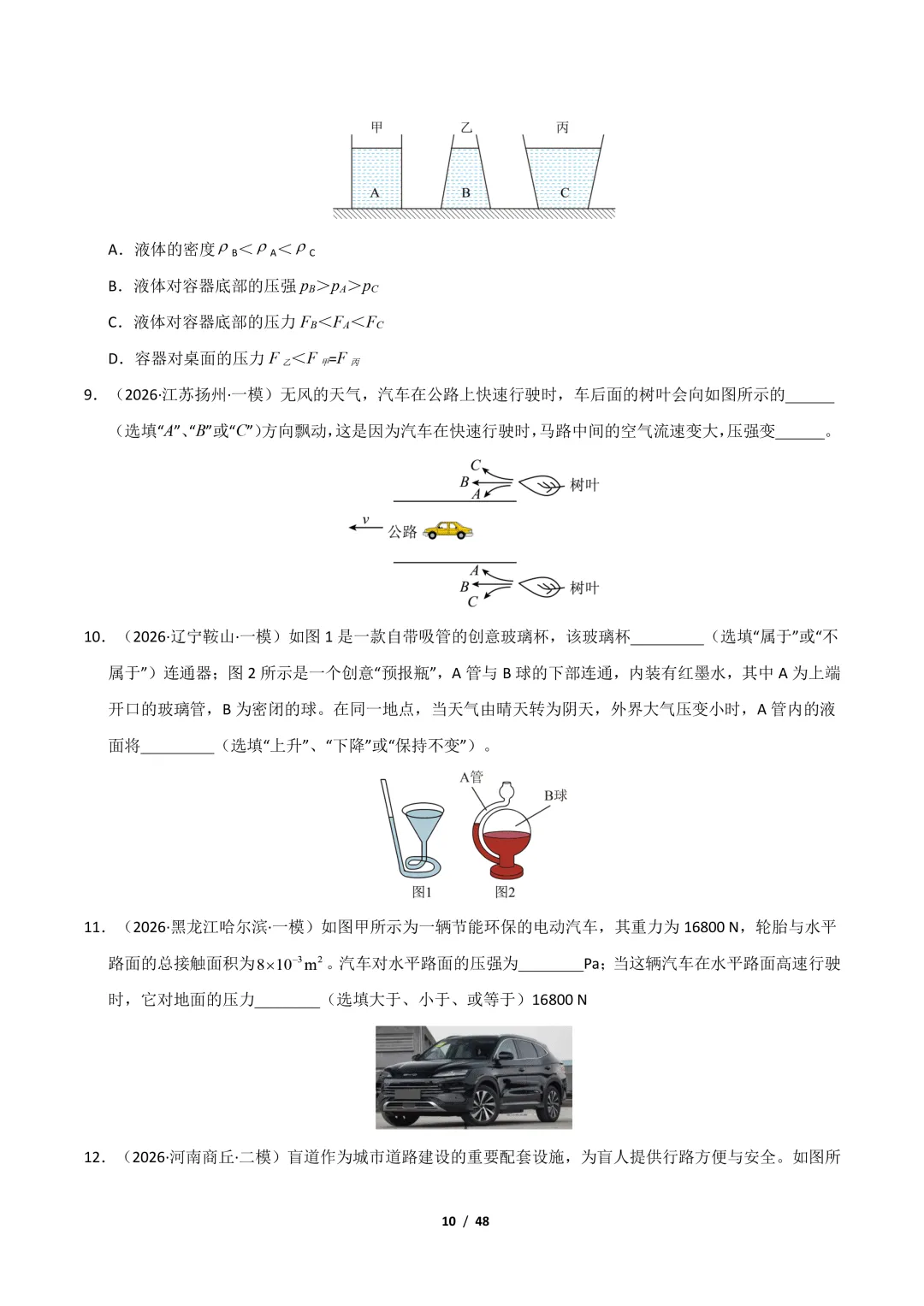 【冲刺讲义】2026年中考物理考前20天冲刺讲义(三)限时下载! 第11张