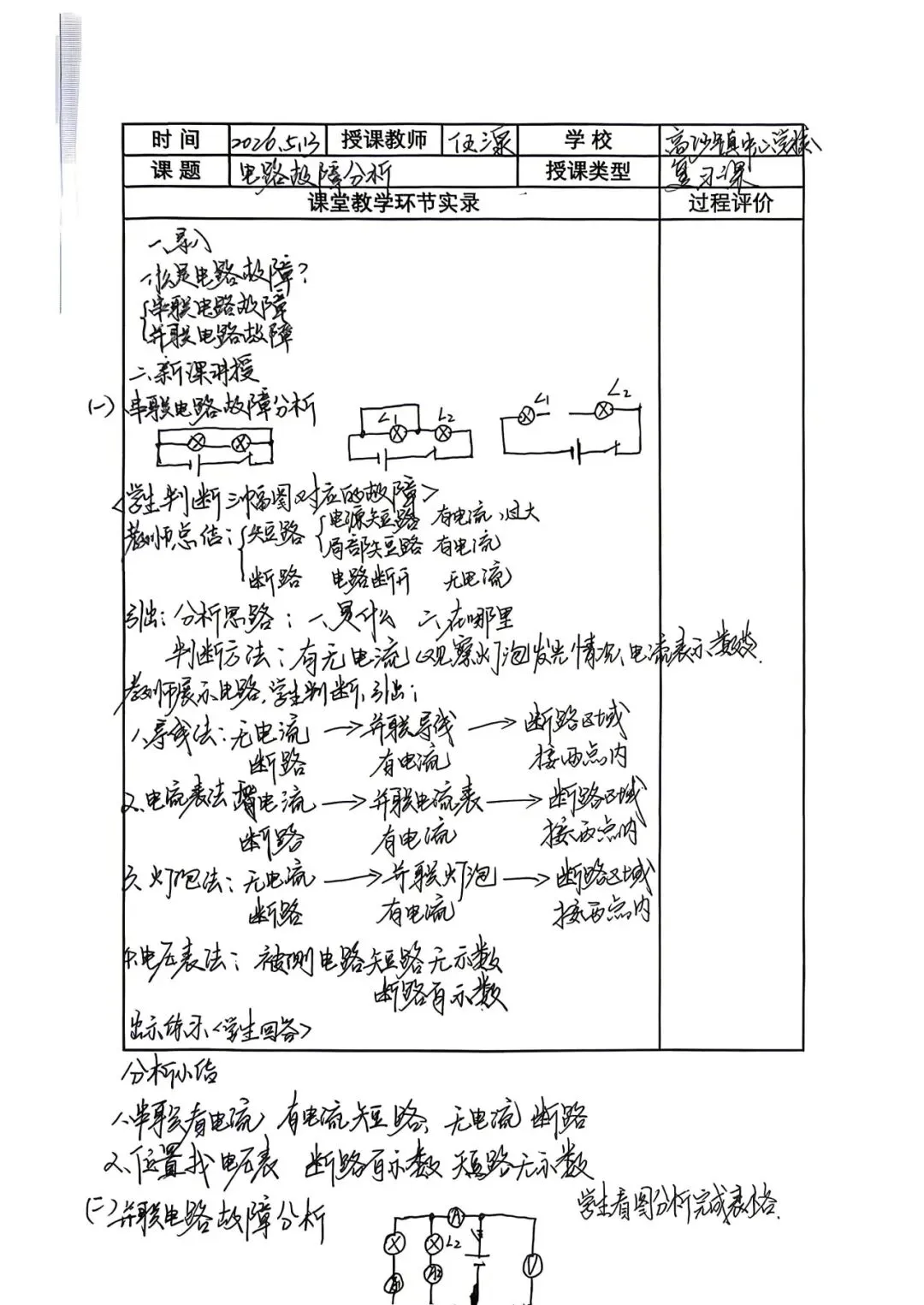 示范引领明方向,精准复习备中考 第58张
