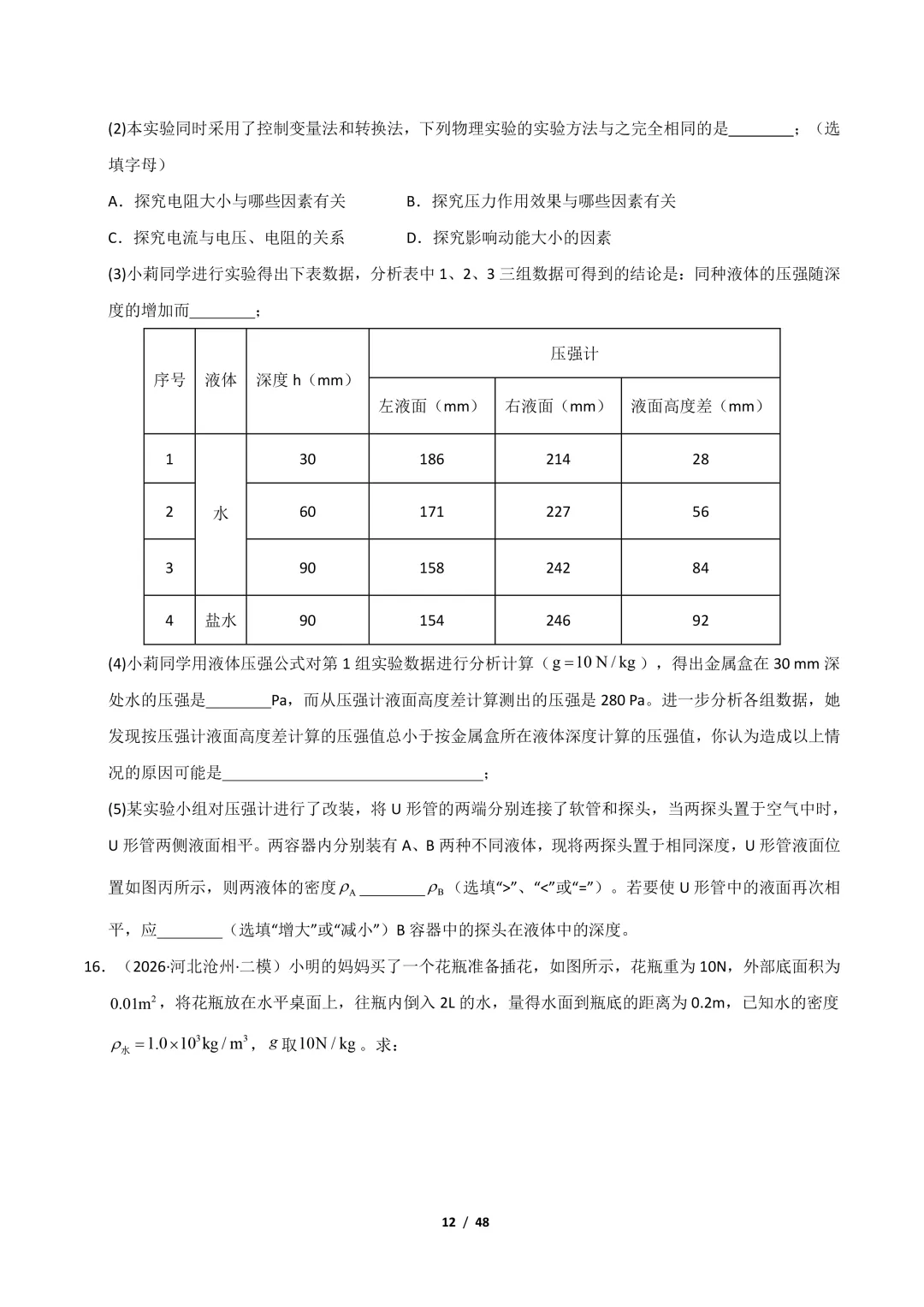 【冲刺讲义】2026年中考物理考前20天冲刺讲义(三)限时下载! 第13张