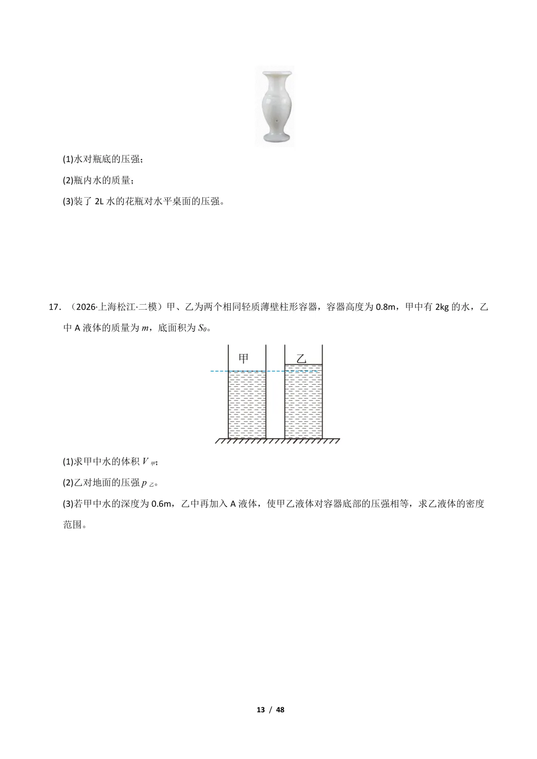 【冲刺讲义】2026年中考物理考前20天冲刺讲义(三)限时下载! 第14张