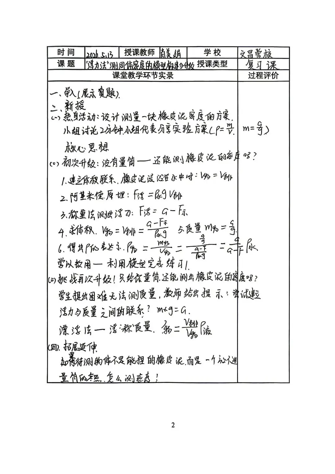 示范引领明方向,精准复习备中考 第61张