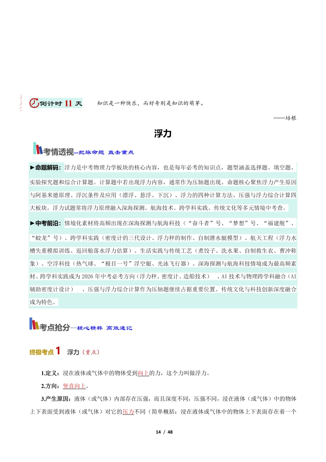 【冲刺讲义】2026年中考物理考前20天冲刺讲义(三)限时下载! 第15张