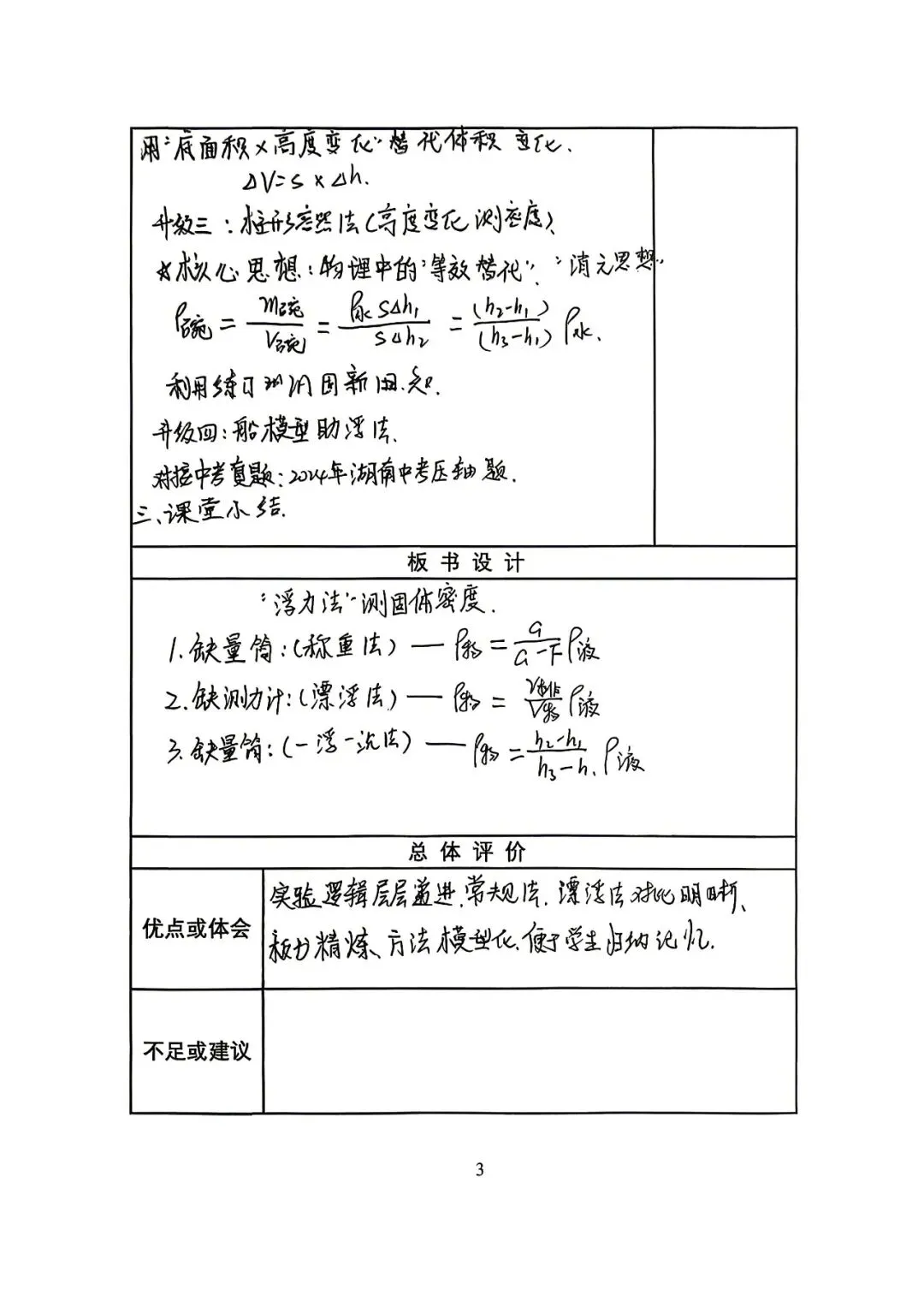 示范引领明方向,精准复习备中考 第62张