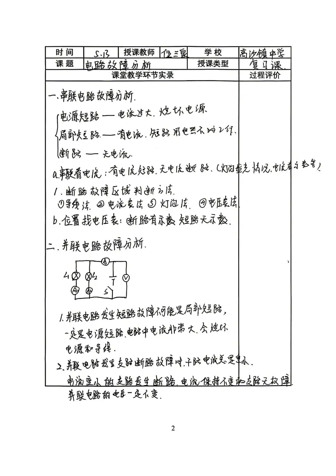 示范引领明方向,精准复习备中考 第63张
