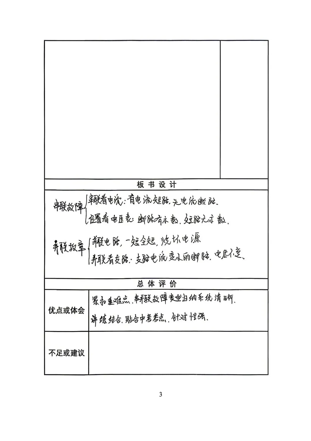 示范引领明方向,精准复习备中考 第64张