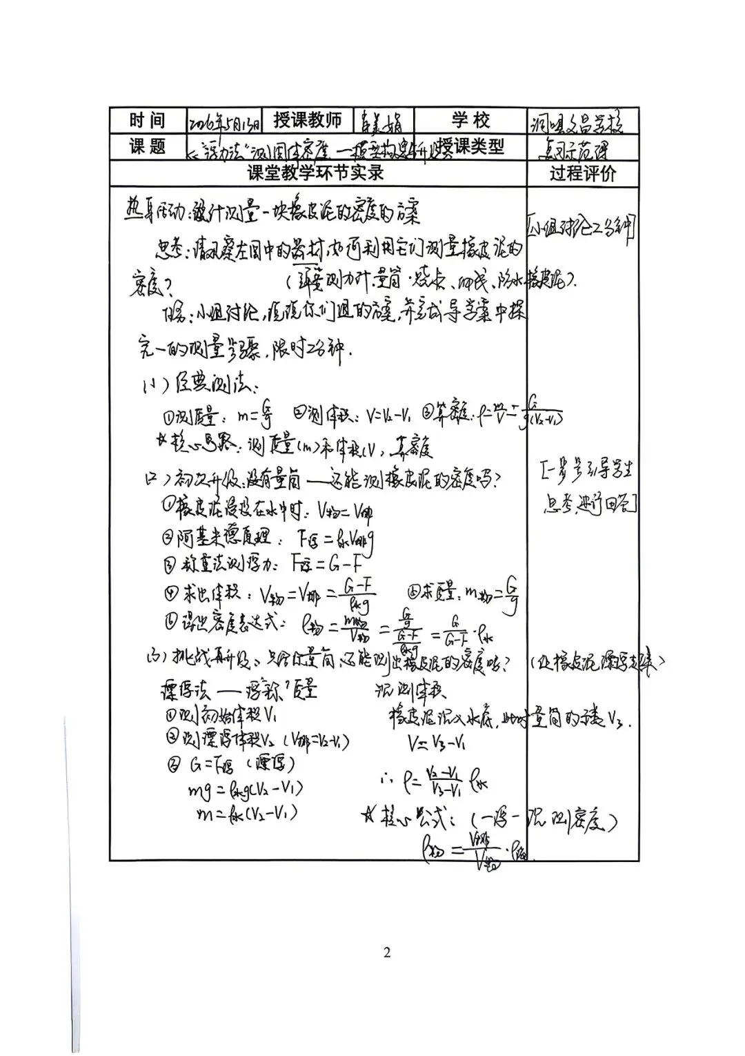 示范引领明方向,精准复习备中考 第66张