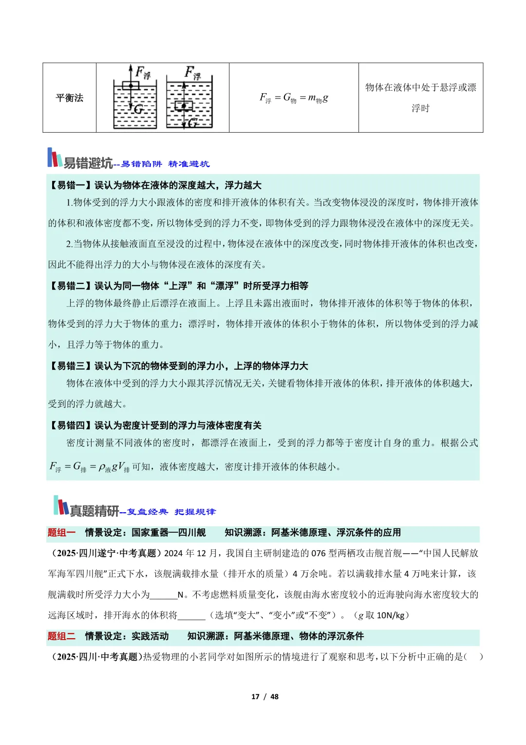 【冲刺讲义】2026年中考物理考前20天冲刺讲义(三)限时下载! 第18张