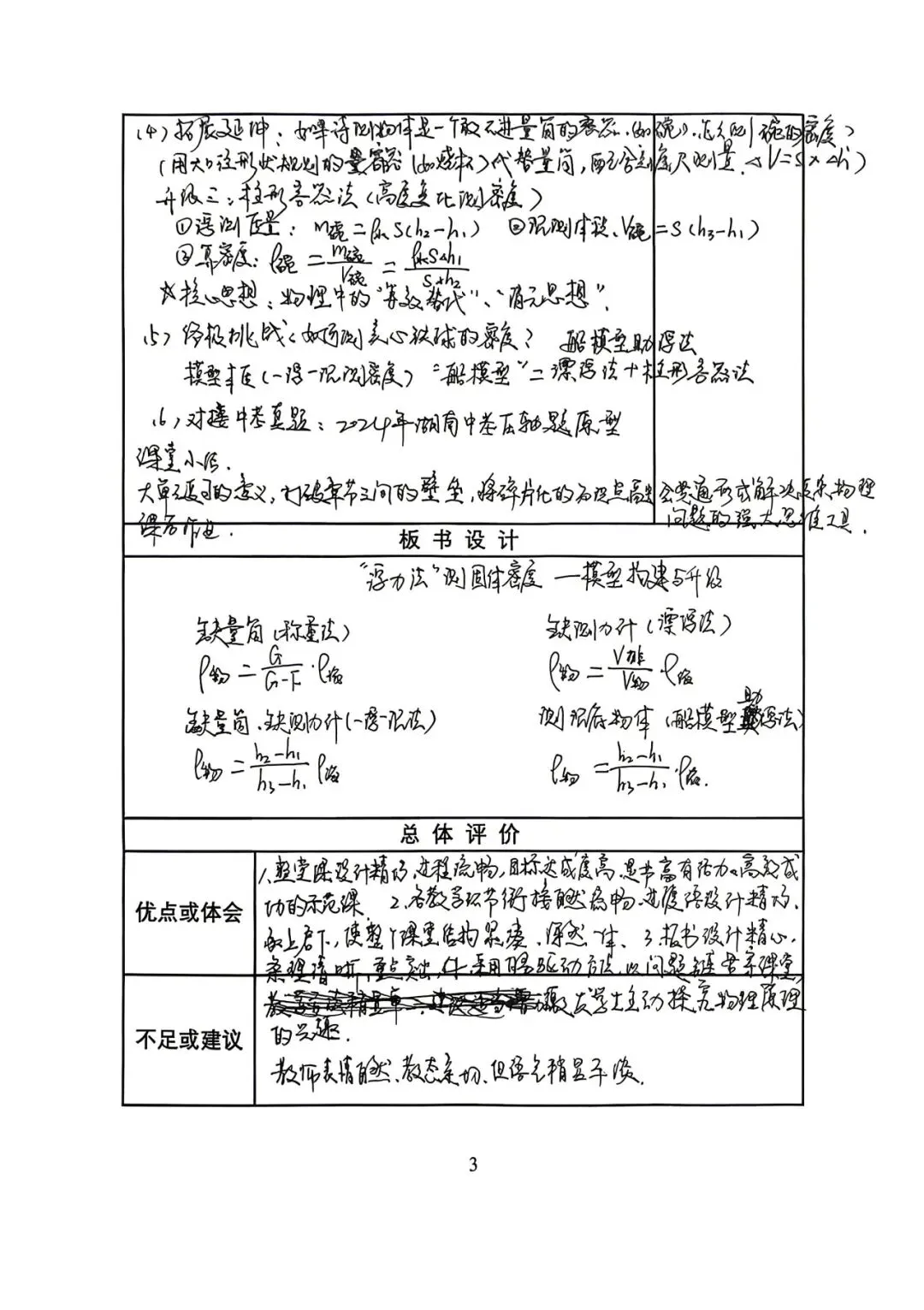 示范引领明方向,精准复习备中考 第67张