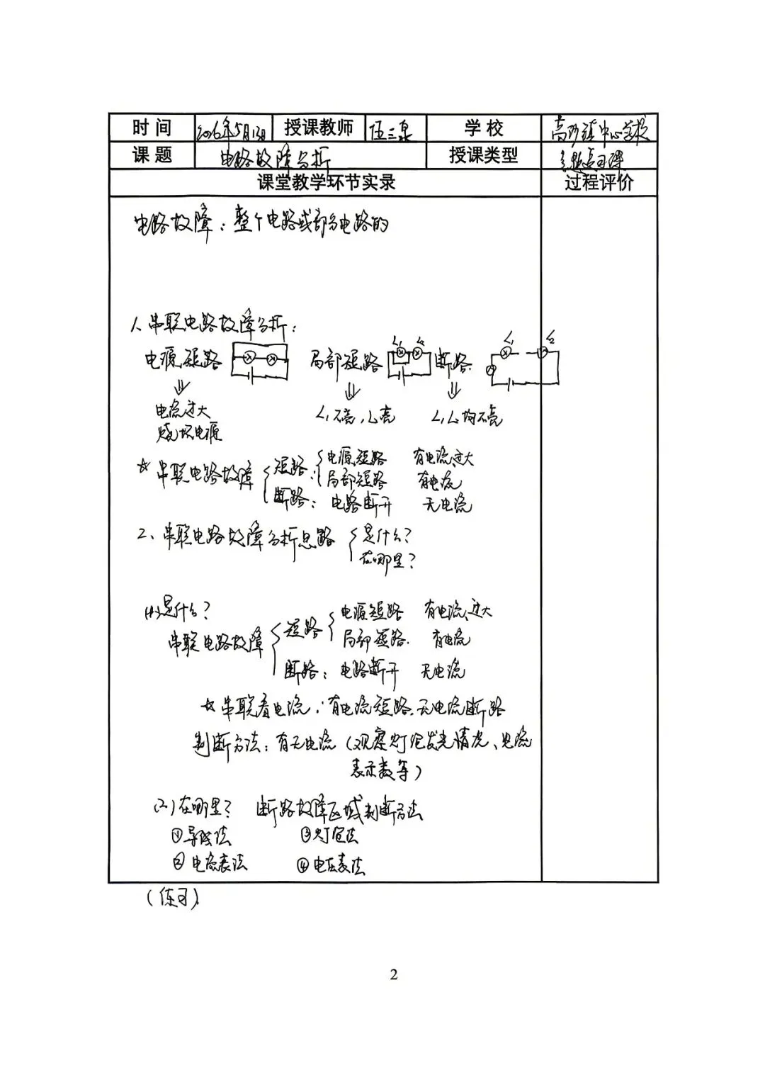 示范引领明方向,精准复习备中考 第68张