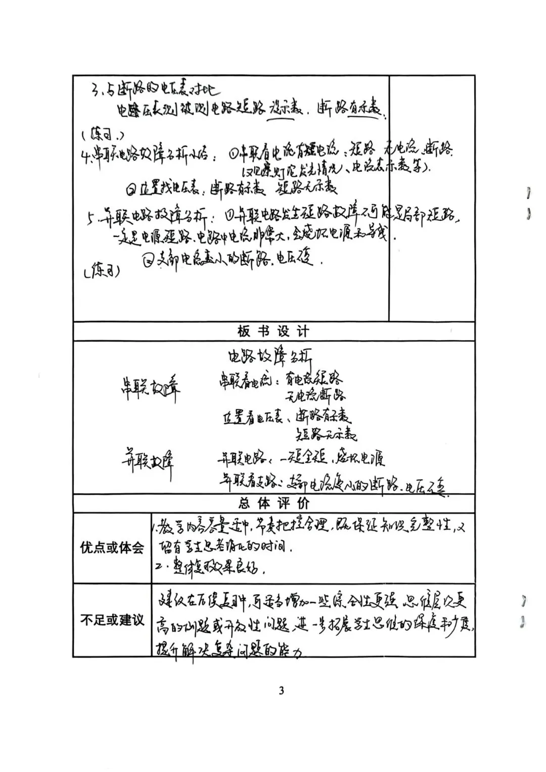 示范引领明方向,精准复习备中考 第69张