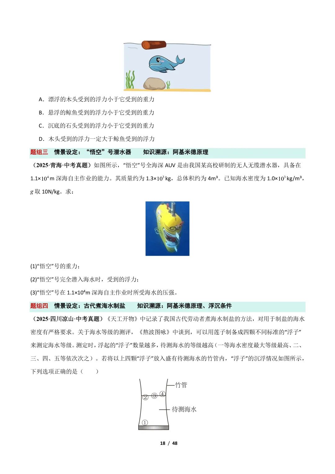 【冲刺讲义】2026年中考物理考前20天冲刺讲义(三)限时下载! 第19张