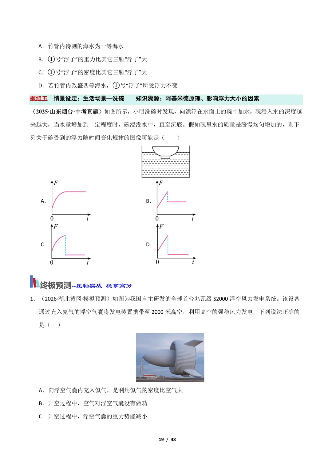 【冲刺讲义】2026年中考物理考前20天冲刺讲义(三)限时下载! 第20张