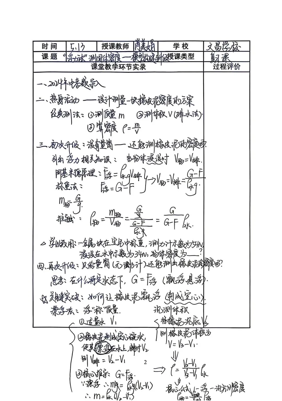 示范引领明方向,精准复习备中考 第71张