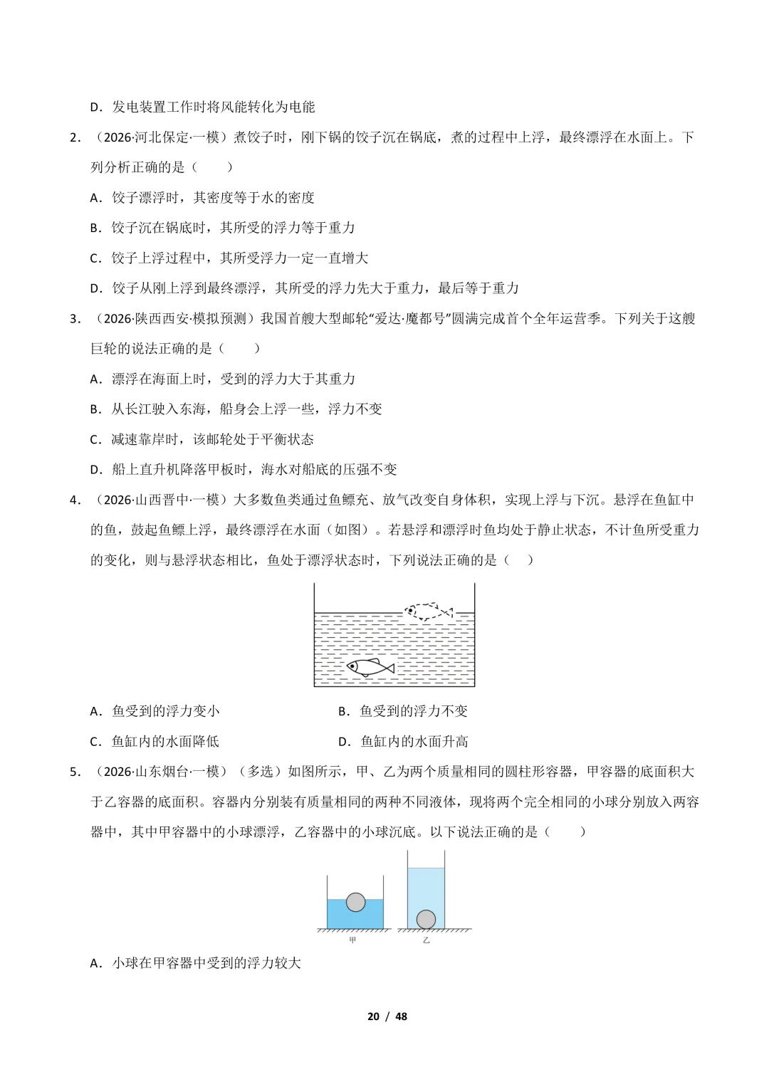 【冲刺讲义】2026年中考物理考前20天冲刺讲义(三)限时下载! 第21张