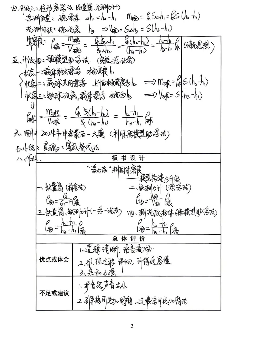示范引领明方向,精准复习备中考 第72张