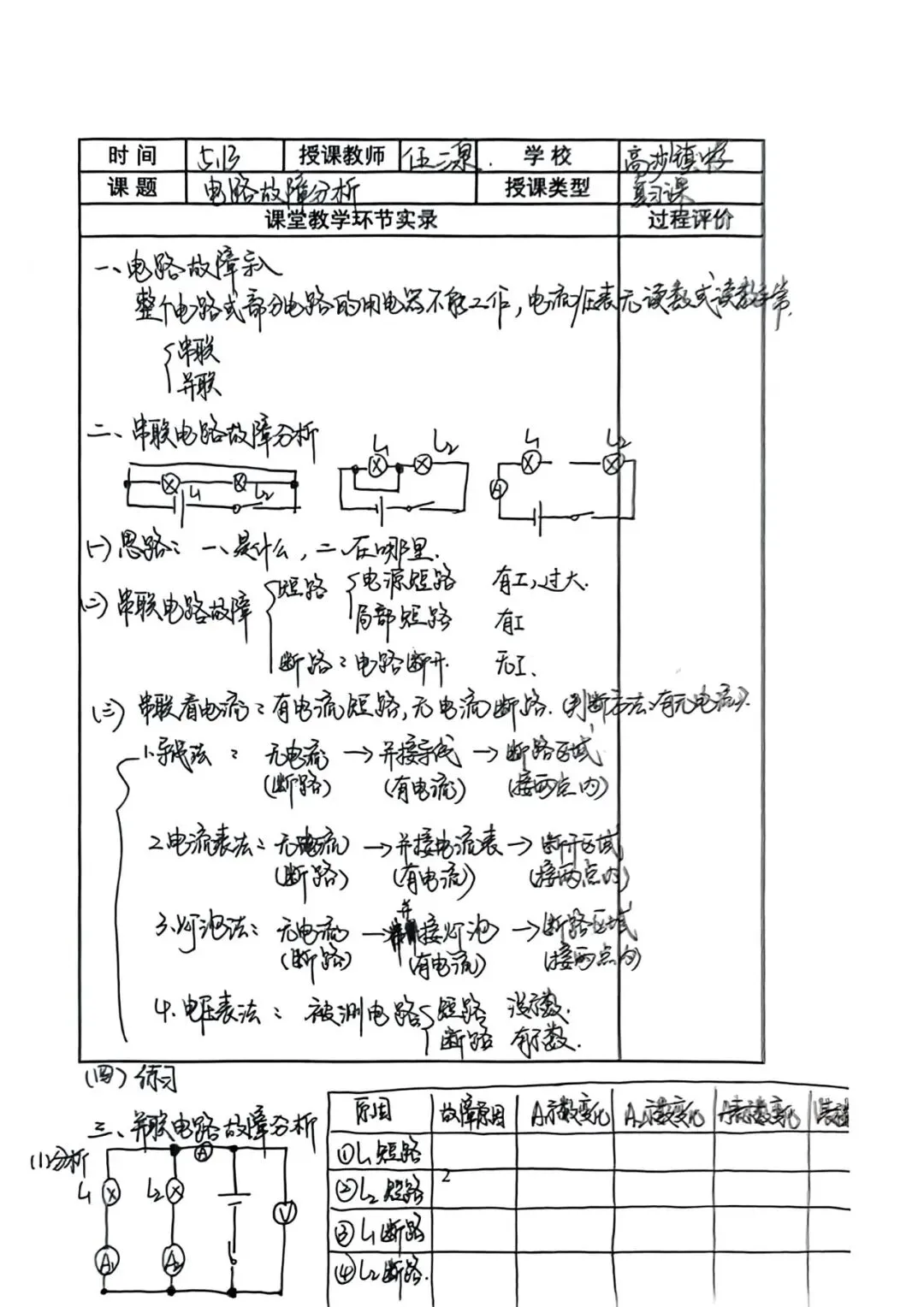 示范引领明方向,精准复习备中考 第73张