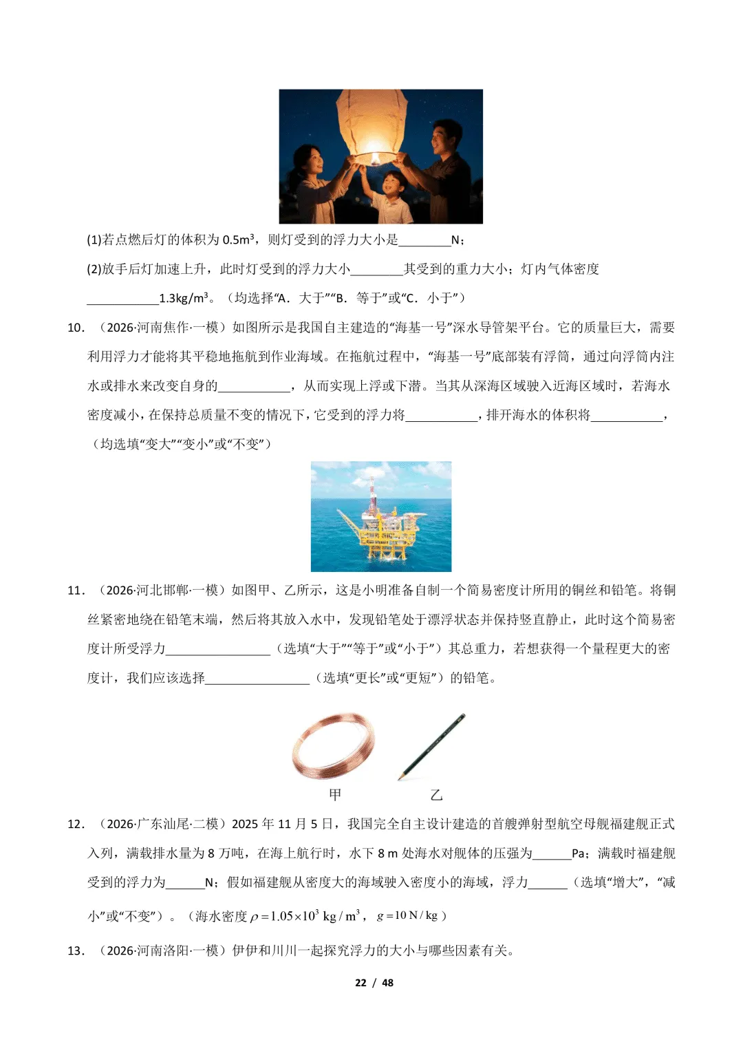【冲刺讲义】2026年中考物理考前20天冲刺讲义(三)限时下载! 第23张