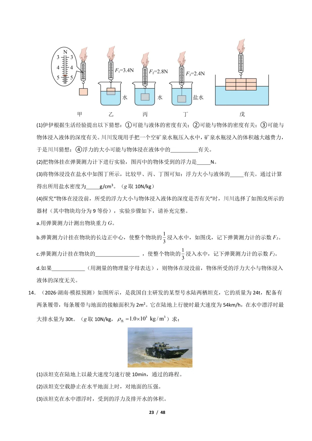 【冲刺讲义】2026年中考物理考前20天冲刺讲义(三)限时下载! 第24张