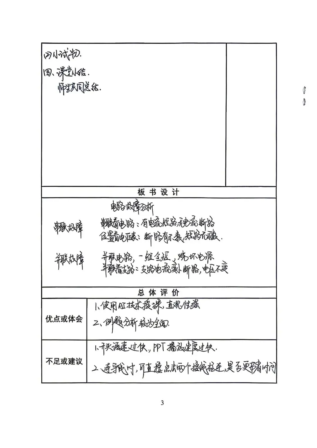 示范引领明方向,精准复习备中考 第74张